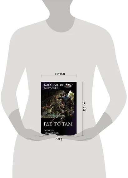 Где-то там: Где-то там. Город Древних - фото 3