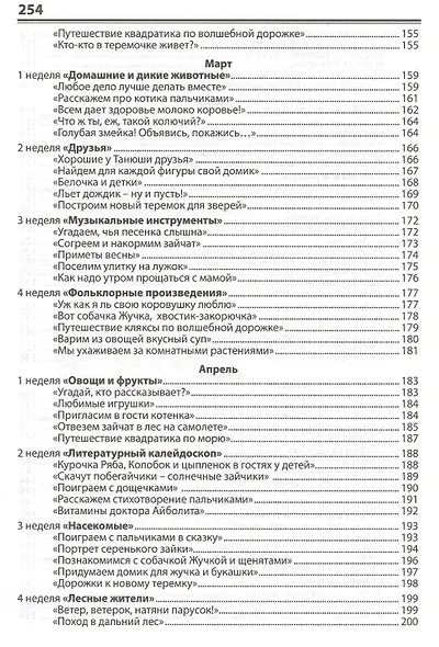 Практический материал по освоению образовательных областей в первой младшей группе детского сада. Планирование НОД. Ситуации НОД - фото 5