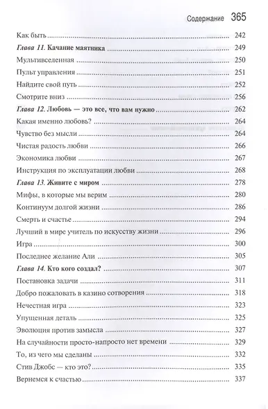 Формула счастья - фото 5