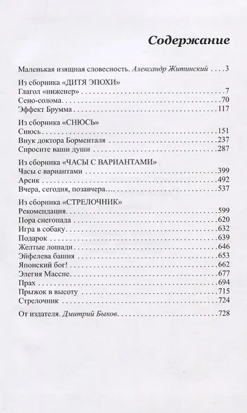 Сказки времен Империи: Избранная проза. - фото 2