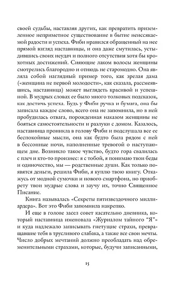 Пятизвездочный миллиардер - фото 7