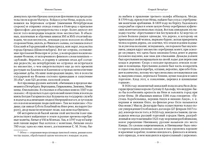 Старый Петербург - фото 9