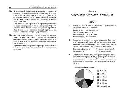 ОГЭ-2025. Обществознание. Сборник заданий: 400 заданий с ответами - фото 8