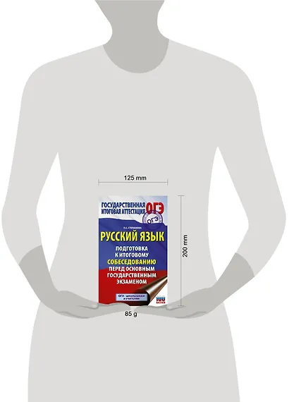 Русский язык. Подготовка к итоговому собеседованию перед основным государственным экзаменом - фото 3