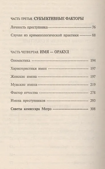Имя и преступление - фото 3