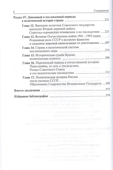 Политическая история России. От образования русского централизованного государства до начала XXI века - фото 3