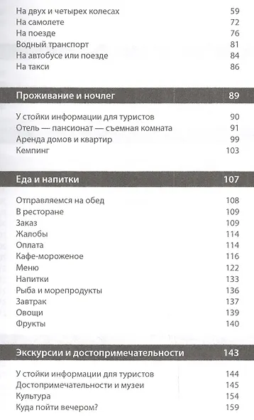 PONS Обучающий разговорник. Итальянский язык - фото 3