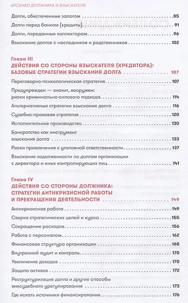 Арсенал должника и взыскателя, или Как выйти из долгового кризиса и выстроить эффективную работу с задолженностями - фото 3