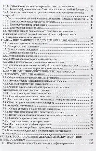 Технологические процессы восстановления узлов и деталей транспортных машин - фото 4