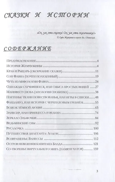 Записки дилетанта: сказки и истории. Книга 1 - фото 3