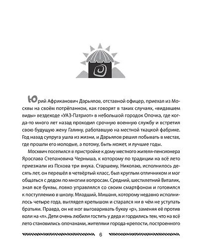 Сказки от Африканыча - фото 4