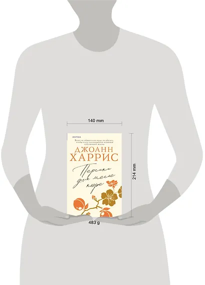 Персики для месье кюре - фото 4