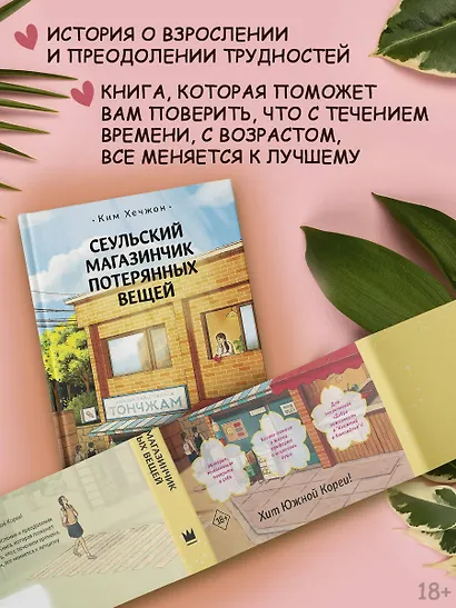 Сеульский магазинчик потерянных вещей - фото 5