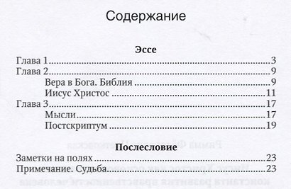 Иисус Христос как основополагающая константа развития нравственности человека - фото 2