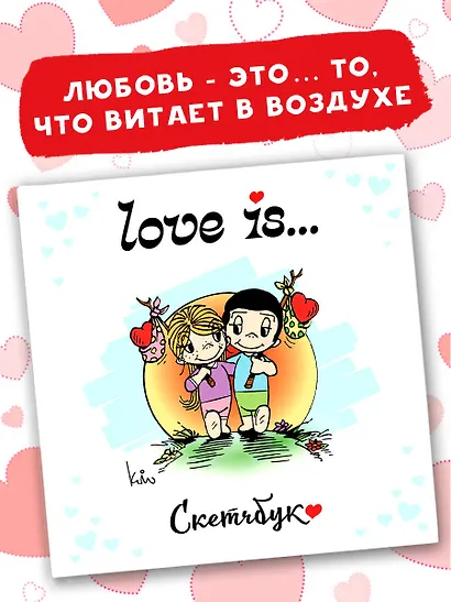 Скетчбук 195*205 32л "Love is… (белый)" тв.переплет - фото 3