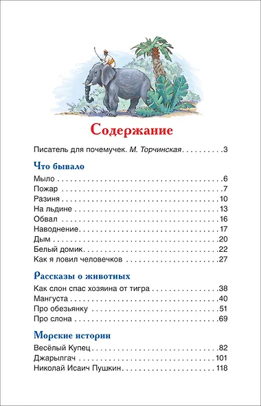 Что бывало и другие рассказы - фото 3