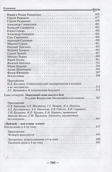 Космос-моя судьба. Том 4 - фото 4