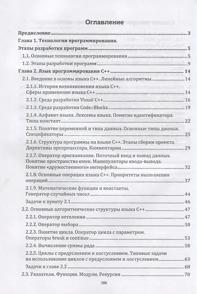 Основы программирования. Учебник для СПО - фото 2