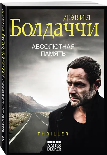 Абсолютная память - фото 3