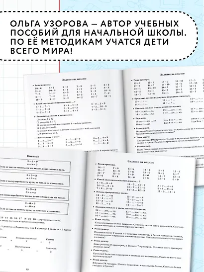 Летние задания по математике для повторения и закрепления учебного материала. 1 класс - фото 6