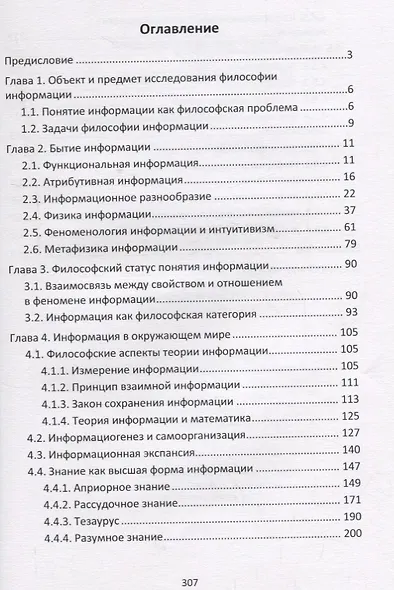 Философия информации (2 изд.) Гухман - фото 2