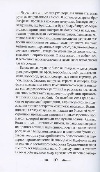 Страсти по мощам: роман - фото 5