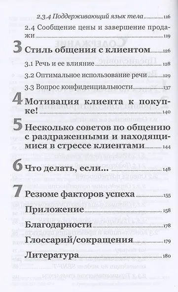 Переворот в аптеках. Консультировать, а не продавать - фото 3