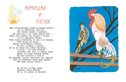 Ворона и лисица. Басни - фото 3