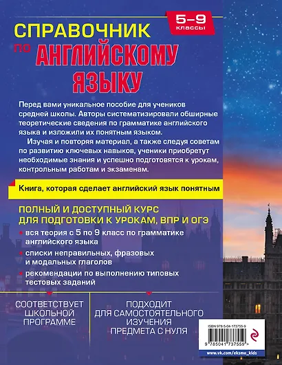 Справочник по английскому языку для 5-9 классов - фото 2