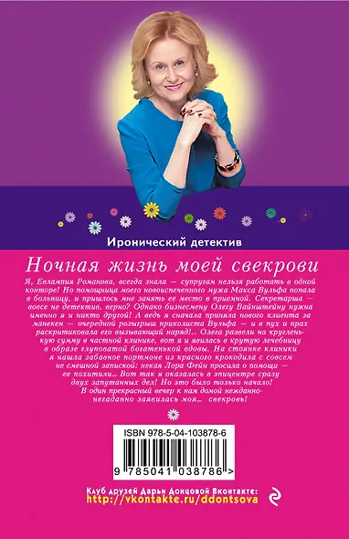 Ночная жизнь моей свекрови - фото 2