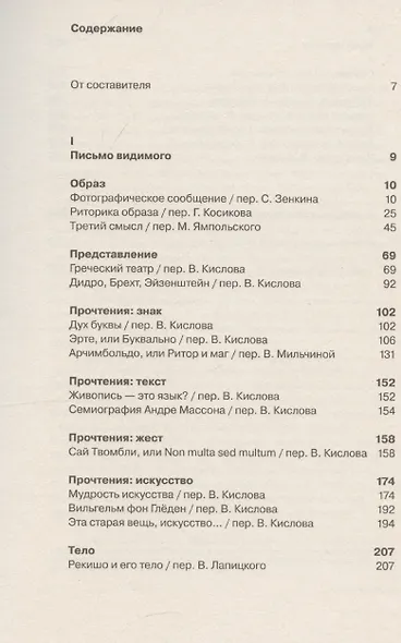 Образ. Музыка. Жест - фото 3