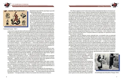 История Победы. 28 главных шагов - фото 9