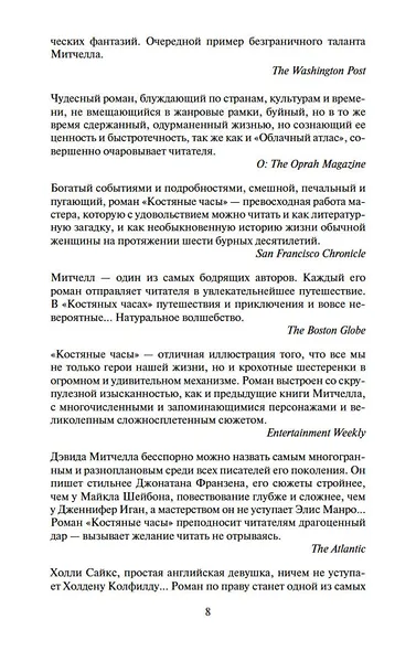 Костяные часы - фото 10