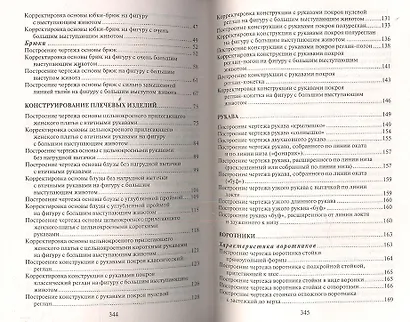 Конструирование и моделирование одежды для беременных - фото 3