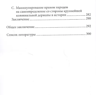 Мальвинские / Фолклендские острова между историей и правом - фото 6