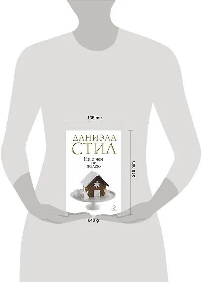 Ни о чем не жалею - фото 3