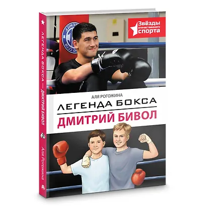 Легенда бокса — Дмитрий Бивол - фото 3