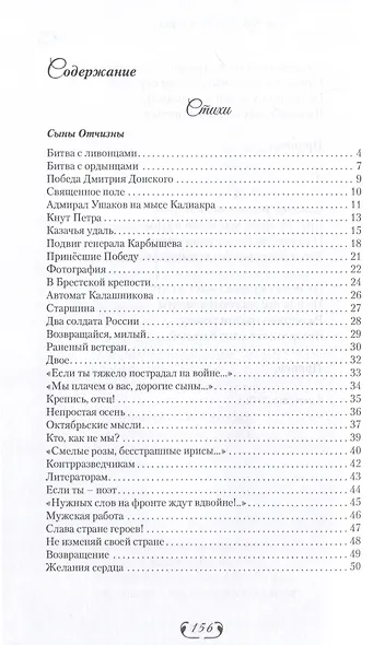 Журавлиная даль - фото 3