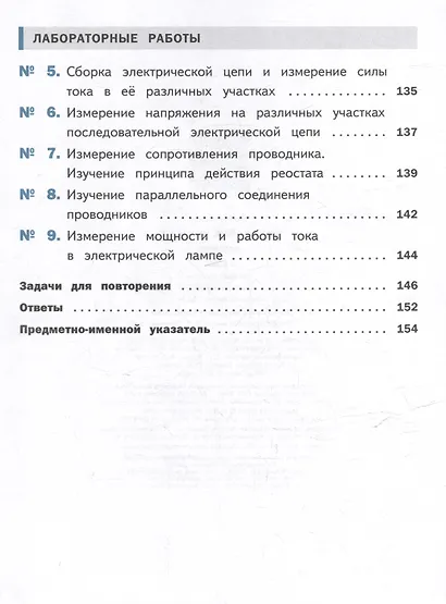 Физика. 8 класс. Учебное пособие. В 4-х частях. Часть 3 (для слабовидящих учащихся) - фото 4
