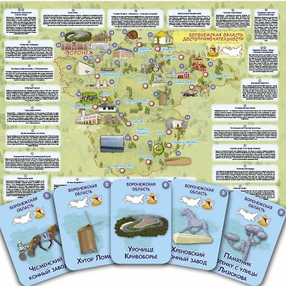 Воронежская область. МЕМО Настольная игра. 50 карточек - фото 2