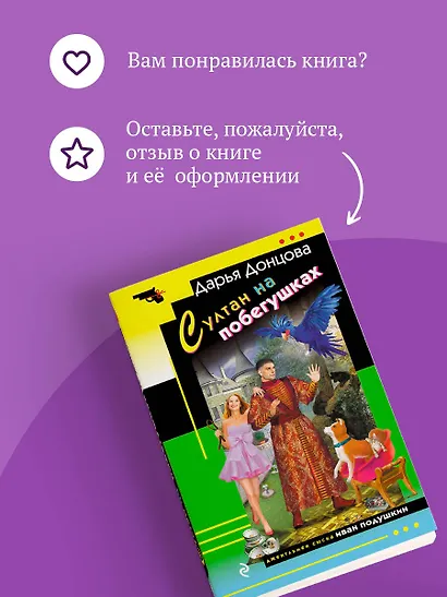 Султан на побегушках - фото 9