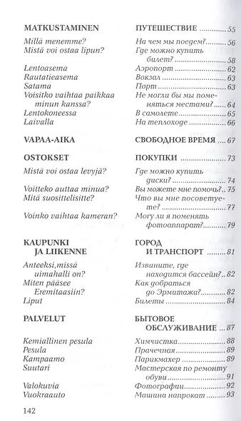 Финский в диалогах - фото 3