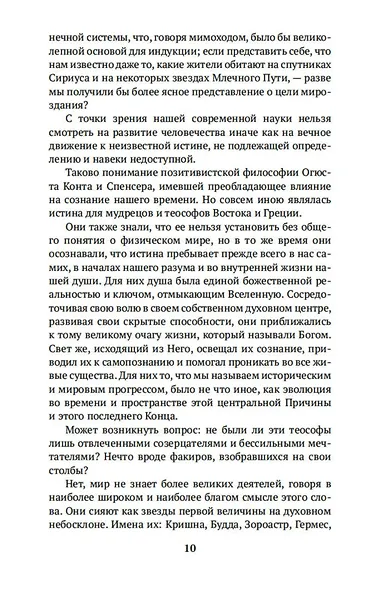 Великие посвященные - фото 13
