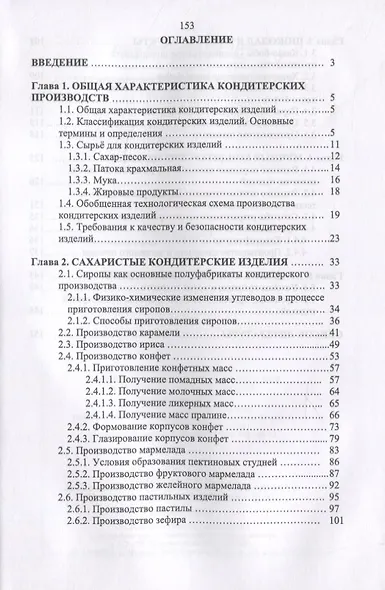 Технология кондитерских изделий - фото 2