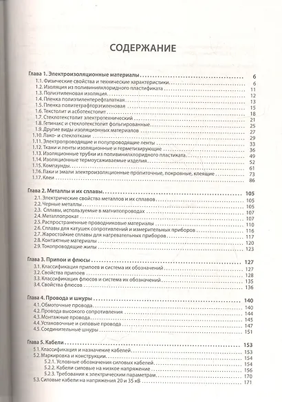 Справочник электрика для профи и не только. Современные технологии XXI века - фото 2
