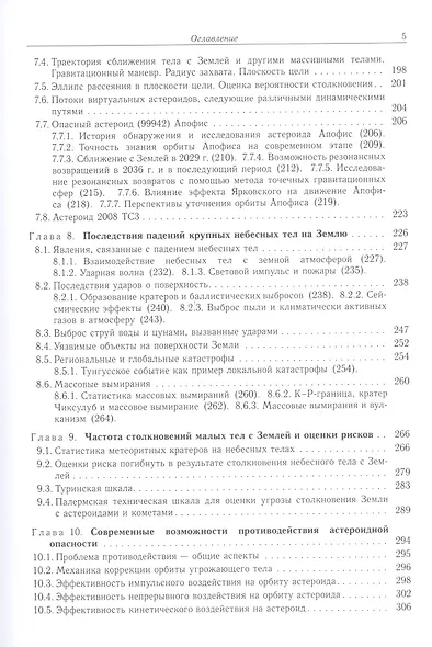 Астероидно-кометная опасность: вчера, сегодня, завтра - фото 4