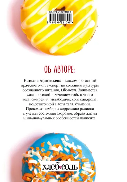 Книга для записи кул.рецептов А5 80л "Я худею" 7БЦ, ассорти, Эксмо - фото 4