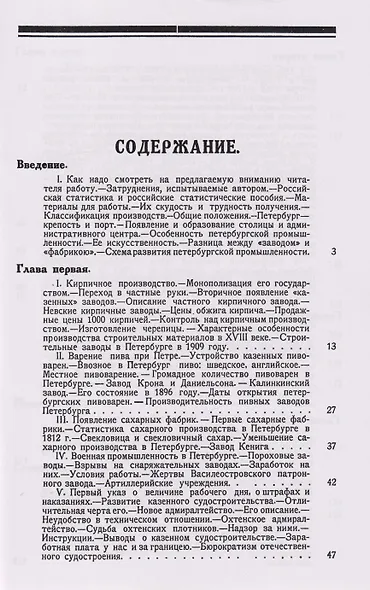 Жизнь и быт петербургской фабрики за 210 лет её существования. 1704-1914 - фото 3