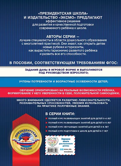 Полный курс развивающих занятий для детей 3-4 лет - фото 2