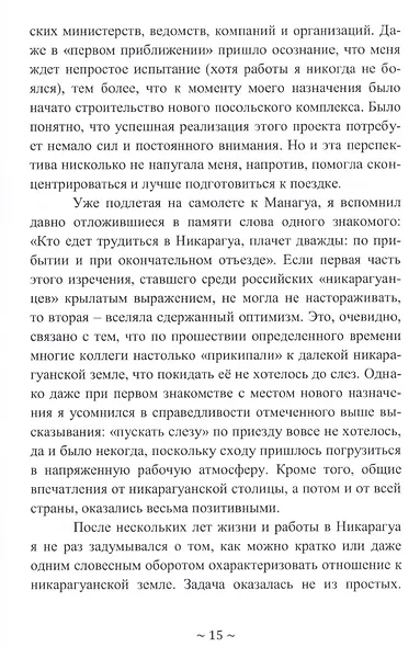 Никарагуа: такая далекая и такая близкая - фото 3